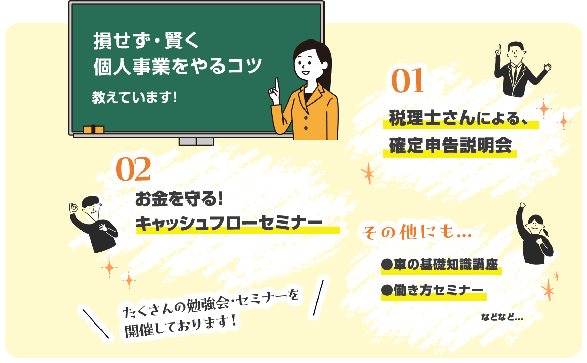 損せず・賢く個人事業をやるコツ